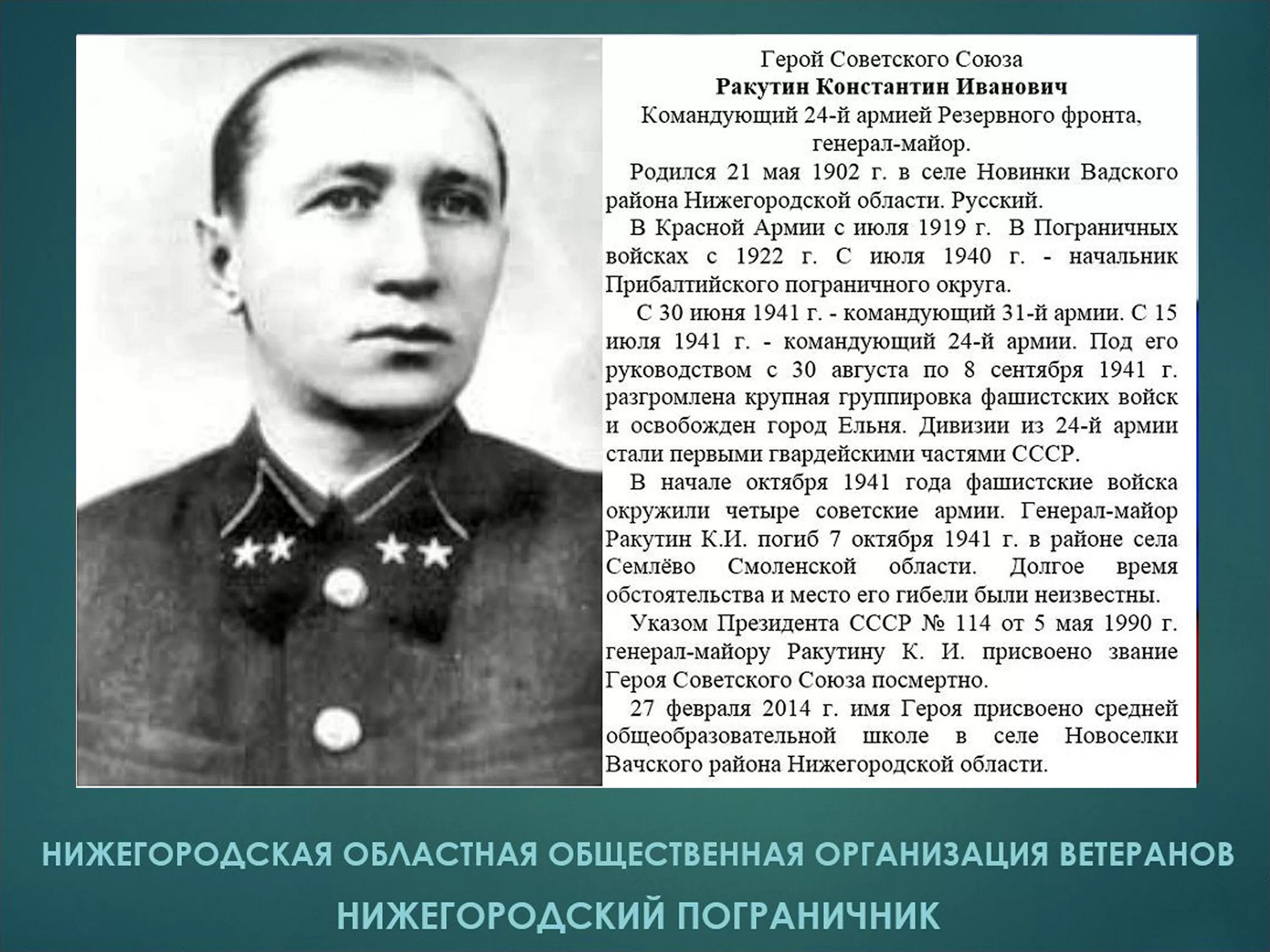 Герои пограничники СССР. Пограничники герои России. Известные люди жившие в нижегородской области