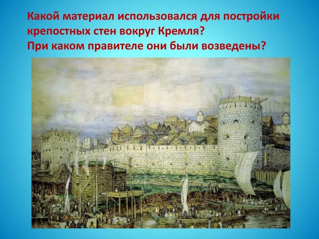 Изображенная на картине крепость была выстроена. Васнецов Белокаменный Кремль Дмитрия Донского. Московский Кремль Белокаменный 1367. Белокаменный Московский Кремль 14 век.