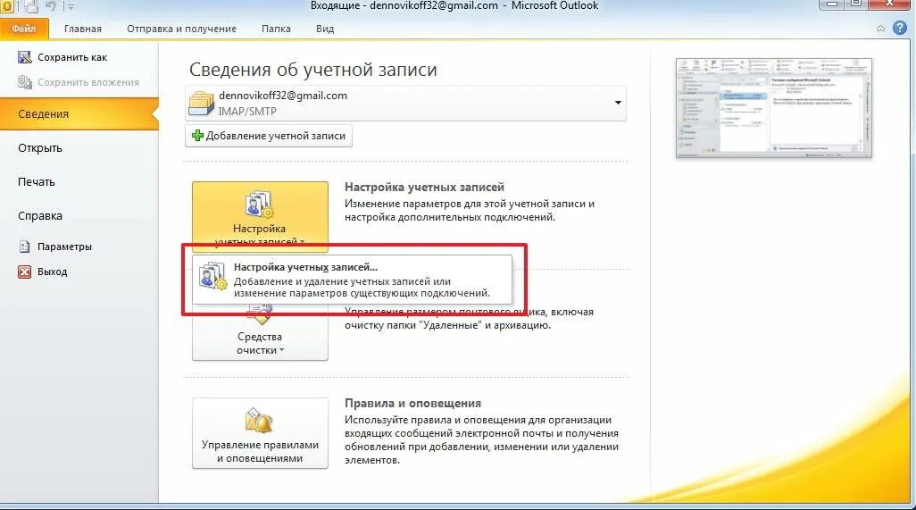 Как включить аутлук. Автоматическая пересылка писем в Outlook. ПЕРЕАДРЕСАЦИЯ входящих писем в Outlook. Как поставить переадресацию в аутлуке. Аутлук автоматическая пересылка.