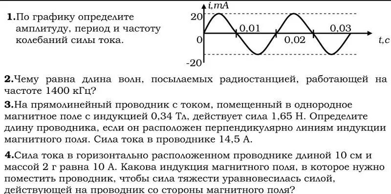 Как определить период и частоту колебаний по графику. Как найти частоту колебаний по график. Как понять по графику период колебаний. Как по графику определить период колебаний силы тока. Как определить частоту тока