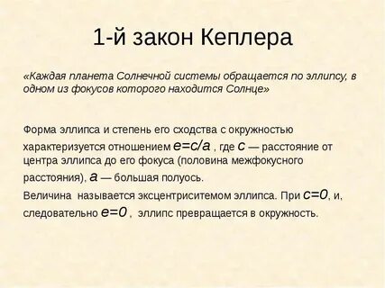 Каждая планета обращается по