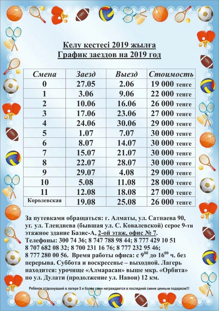 Список санаториев мвд на 2024 год. График заездов. График заезда в лагерь. Графики заезда в лагеря. График заездов в санаторий.