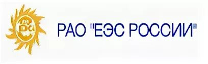 РАО ЕЭС России. Логотип РАО ЕЭС России. РАО Единая энергетическая система России. РАО ЕЭС России офис.