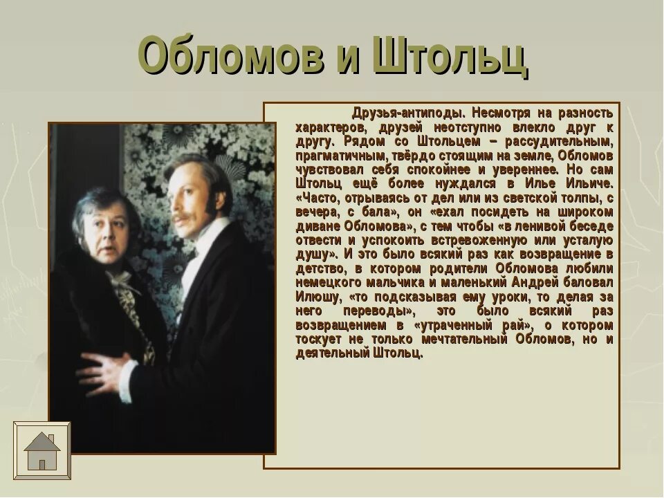 Образ штольца. Иван Гончаров Обломов Штольц. Дружба Обломова и Штольца. Дружба и отношение друг к другу Обломова и Штольца. Обломов и Штольц (по роману и.а. Гончарова "Обломов").