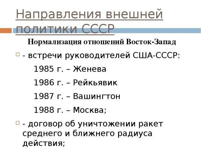 Внешняя политика 1991-2000. Внутренняя политика рейгана. Итоги внешней политики 1985 1991. Итоги внешней политики 1985 1991. Новое политическое мышление 1985-1991.