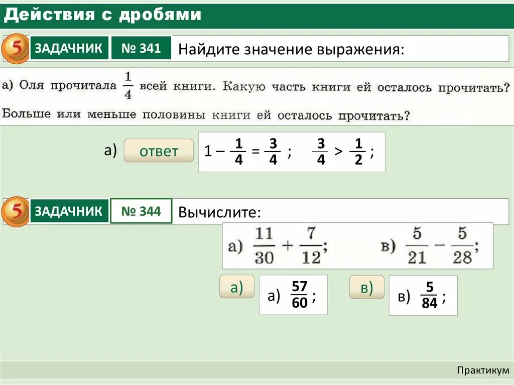 Число и вычисли значение выражения. Как найти выражение дробей. Как найти значение выражения с дробями 7 класс. Как найти значение выражения с дробями. Действия с дробями.