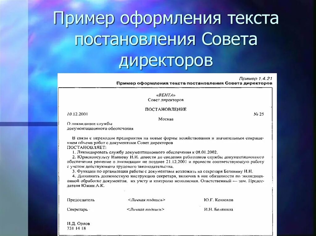 Составить проект постановления