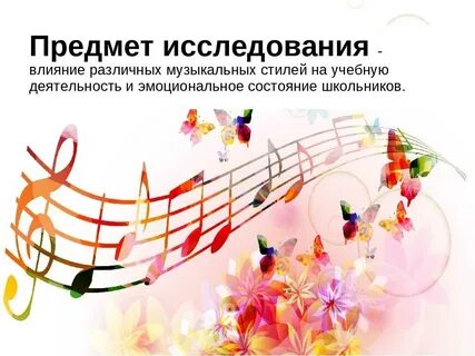 Индивидуальный проект на тему музыка