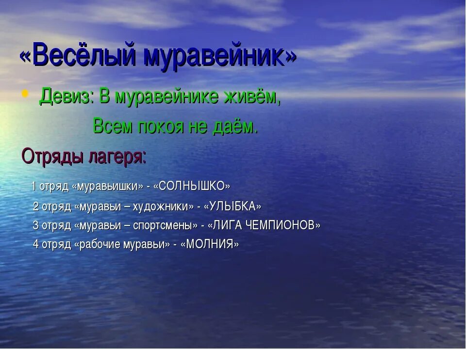 Название девиз речевка песни. Название отряда и девиз. Название отряда и речевка. Речевка для отряда. Названия отрядов и девизы.