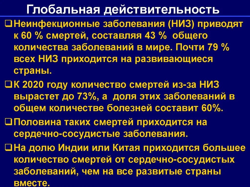 Неинфекционные заболевания. Неинфекционные заболевания (низ). Профилактика хронических неинфекционных заболеваний. Классификация неинфекционных заболеваний. Основные классы неинфекционных заболеваний