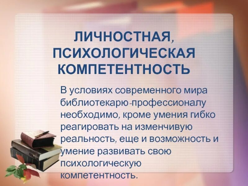 Психологическая компетентность. Компетентность психолога. Психологическая компетентность педагога. Психологическая компетентность это кратко.