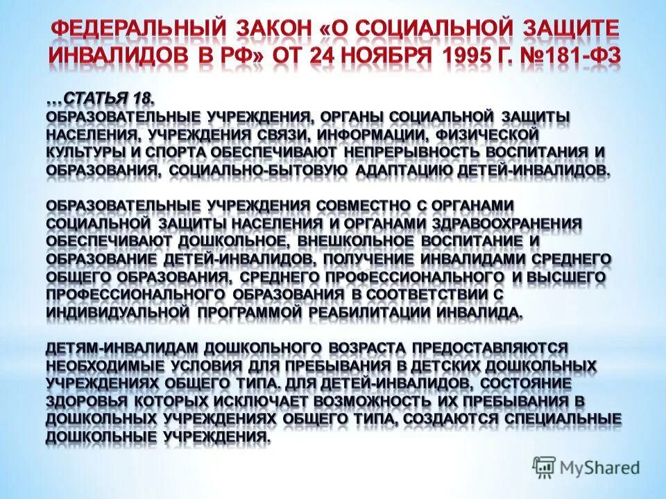 закон о социальном обслуживании инвалидов
