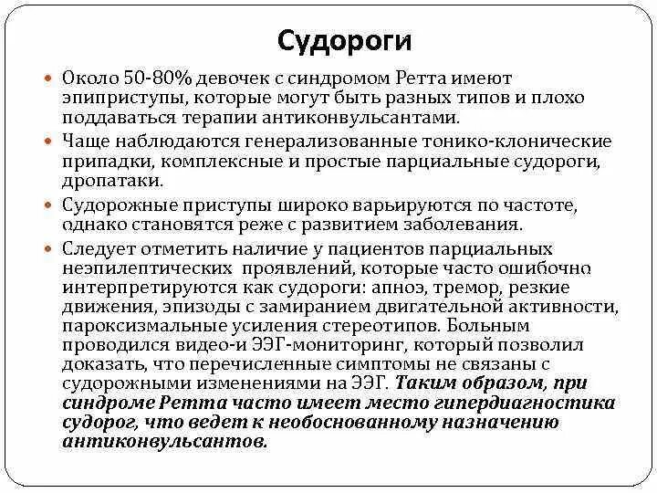 Аутизм синдром ретта. Диагноз ретта. стадийность синдрома ретта. синдром ретта у девочек симптомы. синдром ретта причины.