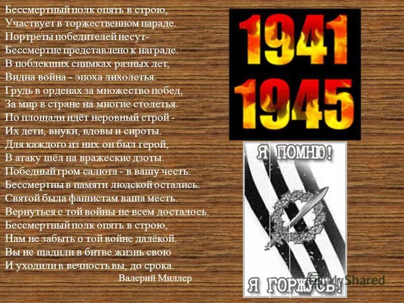 Стихи про бессмертный полк. Стихи о Бессмертном полке. Стихотворение Бессмертный полк.