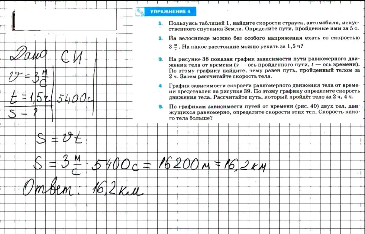 Физика 7 класс перышкин упр 42. Скорости страуса автомобиля искусственного спутника земли. Пользуясь таблицей Найдите скорость страуса. Физика 7 класс параграф 17. Физика 7 класс параграф 17 номера 1;2;3;4;5.