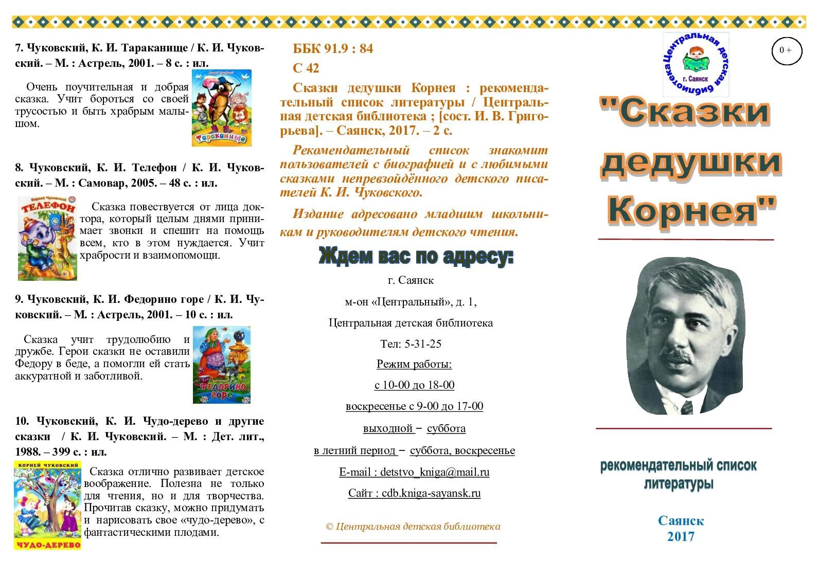 Рабочий лист чуковский 2 класс. Кроссворд по произведениям чуковского. "сказки детям". Чуковский. Рабочий лист чуковский 2 класс.