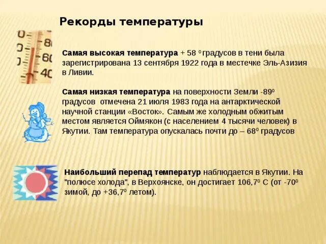 Самая большая температура