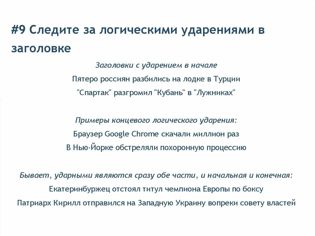 1 логическое ударение. Логическое ударение в тексте. стихи с логическим ударением. логическое ударение примеры. логическое ударение в стихотворении.