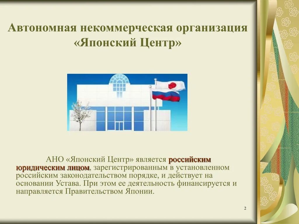 Деятельность автономной некоммерческой организации. Автономная некоммерческая организация. Автономная некомерческая организация. Автономные некоммерческие организации примеры. НКО автономная коммерческая организация.