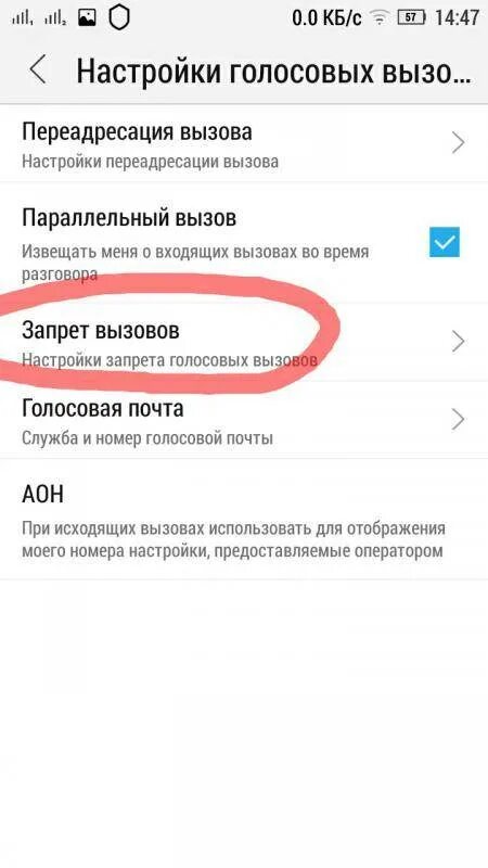 Запрет входящих с неизвестных номеров. Как отменить запрет на входящие звонки. Голосовой вызов. Как установить переадресацию вызова на леново. Как убрать на телефоне входящий голосовой вызов.