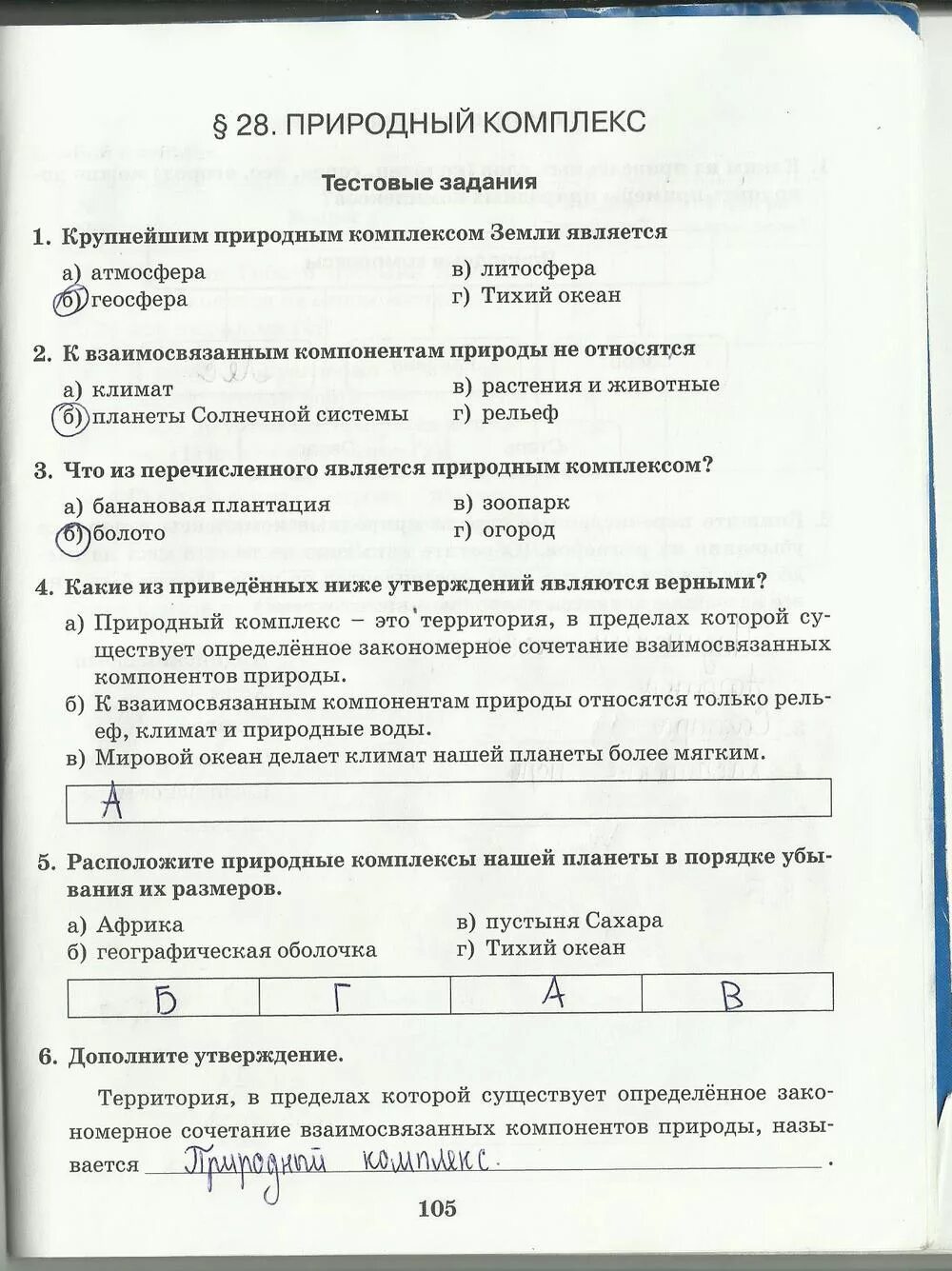 География 6 класс тестовые задания. Рабочая тетрадь по географии 6 класс Домогацких. Рабочая тетрадь по географии 6 класс Домогацких ответы. Ответы по географии 6 класс.