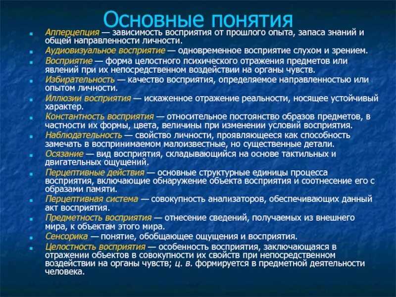 Восприятие в психологии. Свойства образов восприятия. Характеристика основных качеств восприятия. Виды и свойства восприятия.