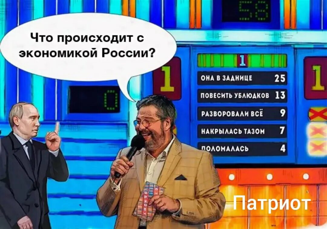 Шутки про российскую экономику. Смешные шутки про экономику. Приколы про экономику России. Мемы про российскую экономику.