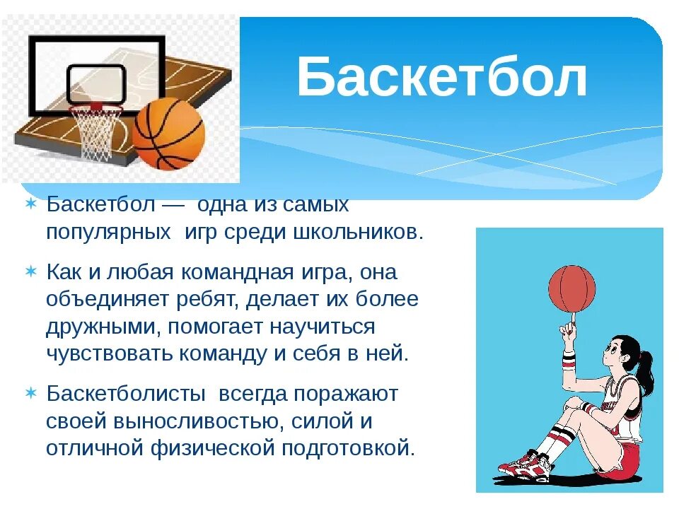 Что такое игра баскетбол. Правила баскетбола. Баскетбол доклад. Правило как играть в баскетбол. Баскетбол презентация.