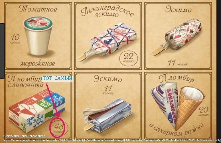 Сколько стоит эскимо. Мороженое СССР. Советские мороженое пломбир эскимо. Мороженое в советское время. Название мороженого в СССР.