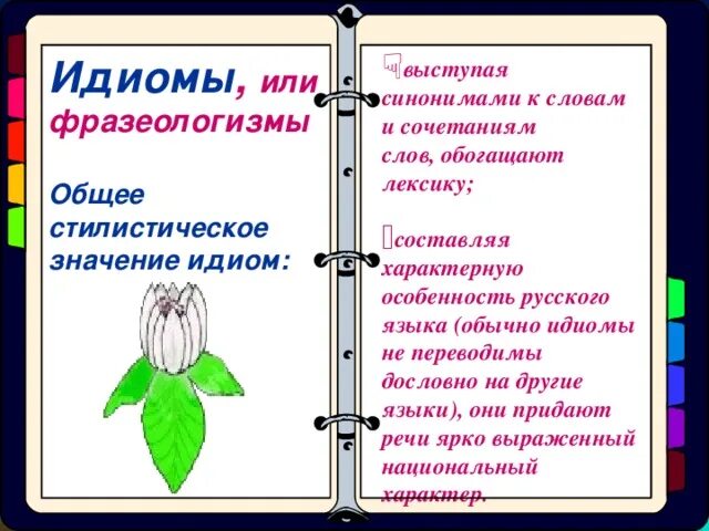 Идиомы в русском языке примеры