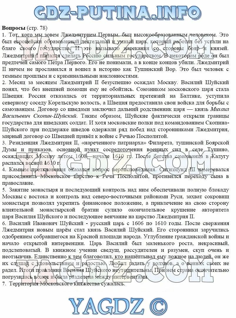 История россии 7 класс пчелов параграф 15. Гдз по истории 7 класс Пчелов учебник. Гдз по истории России 7 класс Пчелов учебник. История России 7 класс Пчелов. Гдз по истории 6 класс Пчелов Лукин.