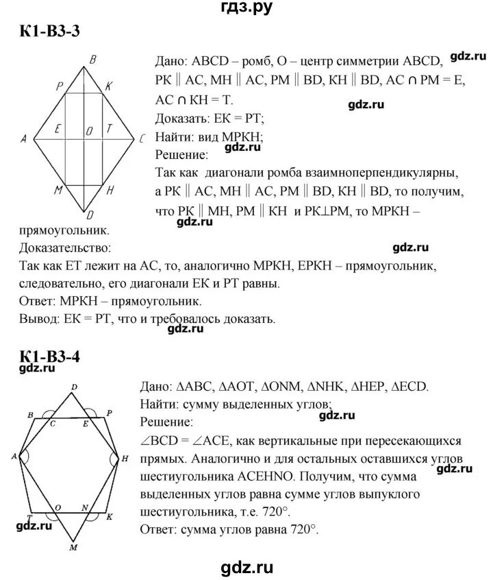 Контрольная работа номер 3 геометрия дидактический материал. Контрольная 2 по геометрии 8 класс атанасян. контрольная 3 геометрия 8 класс атанасян. контрольная по геометрии 8 класс атанасян. геометрия 8 класс атанасян контрольные работы.