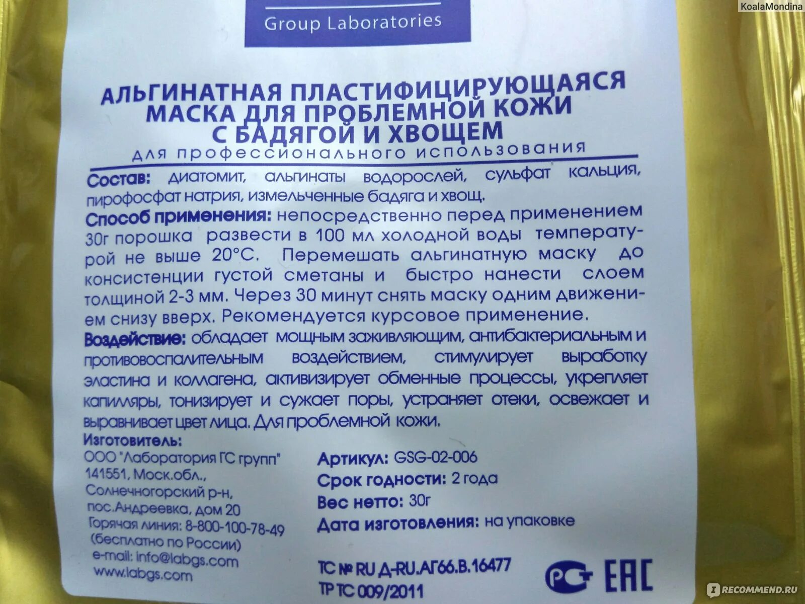 Бадяга порошок инструкция по применению. Бадяга в пакетиках. Инструкция по применению бадяги. Бадяга косметическая для лица порошок. Бадяга состав порошка.