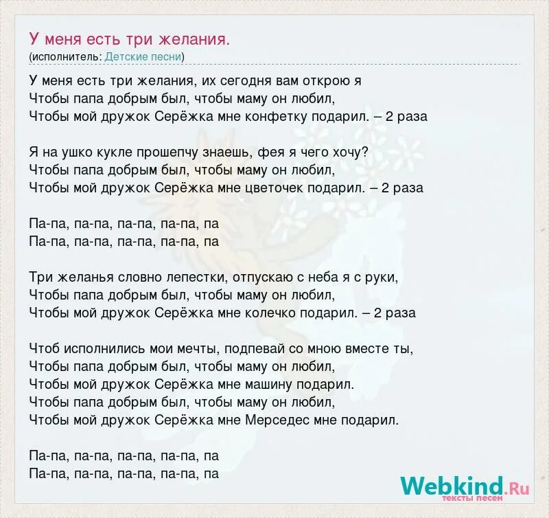 Русская песня 3 желания. Три желания песня слова. Слова песни три желания.