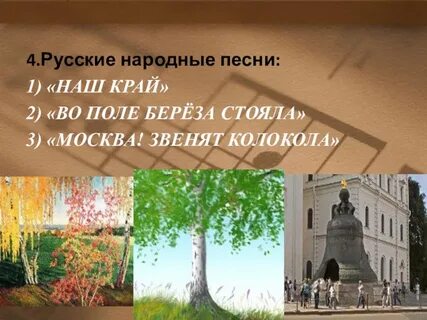 Край родной народная