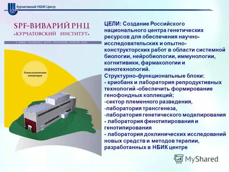 Центр генетических ресурсов. Центр генетических ресурсов