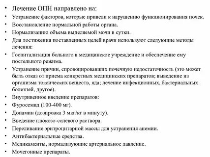 Почечная недостаточность введение