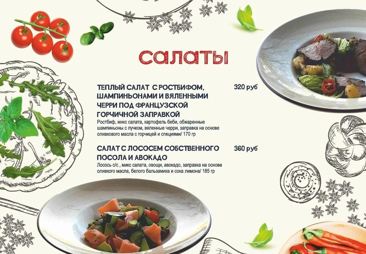 Мята ижевск меню. Кафе мятный трюфель ижевск. кафе мята ижевск. трюфель ижевск меню.