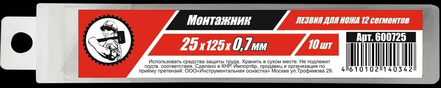 25 125 5. Лезвия для ножей sk5 18х100х0,6мм 14 сегм. 10 Шт/уп "монтажник". Лезвия для ножей 25х125х0,7мм 7 сегм. 10 Шт/уп "монтажник". Лезвия для ножей черные 18мм 10шт/уп, ruishidun rsd18. Лезвие для ножа 18мм, 10шт Sparta.