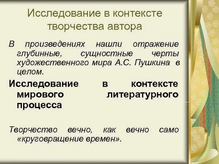 В произведении нашли отражения черты. Что такое контекст творчества писателя. Что такое контекст творчества писателя литература 10 класс. Подготовьте сообщение что такое контекст творчество писателя. Сообщение что такое контекст творчества писателя сообщение-.