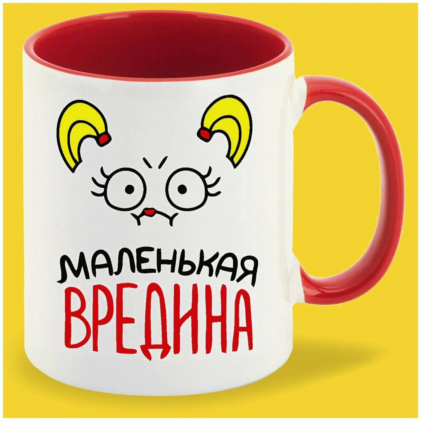 я злюка и вредина. надпись злюка и вредина. старшая и вредина новые. старшая и вредина новые. вредина картинки прикольные.