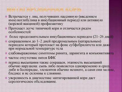 Митигировать