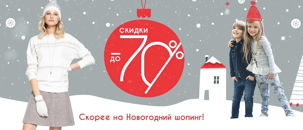 Скидки на детскую зимнюю одежду. Новогодние скидки. скидки на одежду. новогодние скидки баннер. новогодняя распродажа одежды.