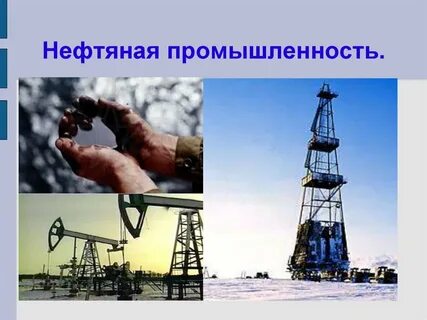 нефть развитие