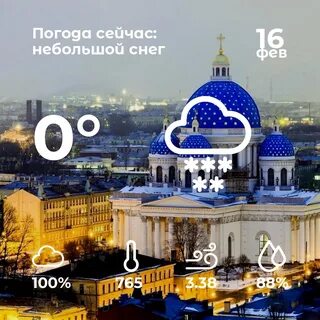 Погода в питере 3 ноября