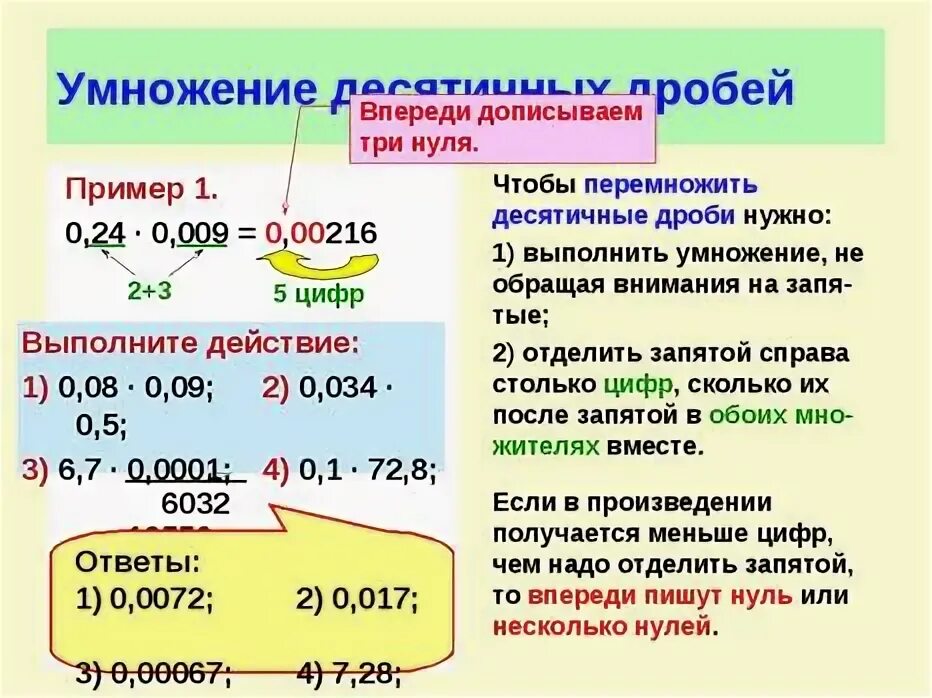 Арифметические действия с десятичными. Как решать примеры с десятичными дробями. Правило решения десятичных дробей. Как решать умножение десятичных дробей. Как решать примеры с десятичными дробями умножение.