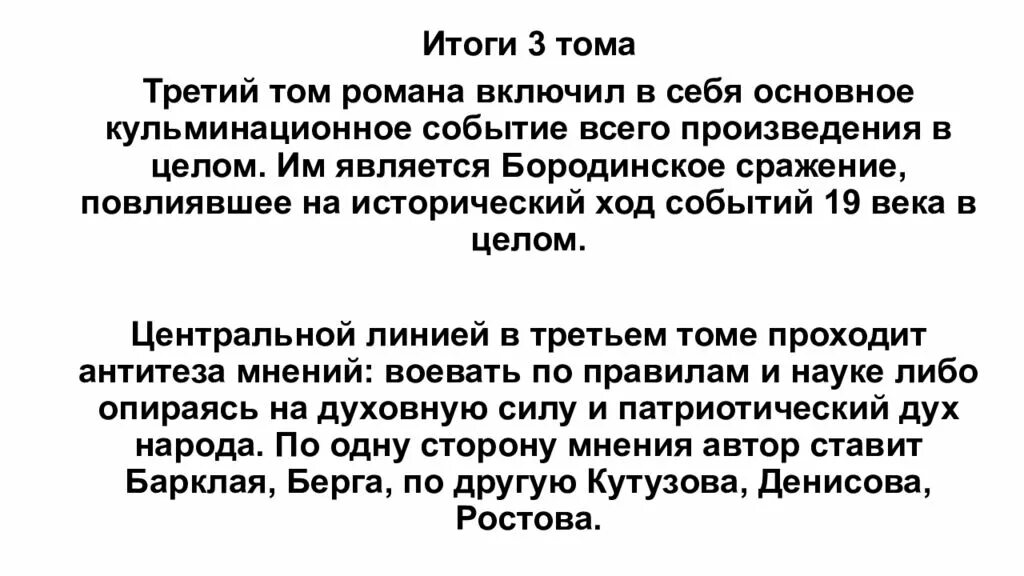 Третий том краткое содержание по главам