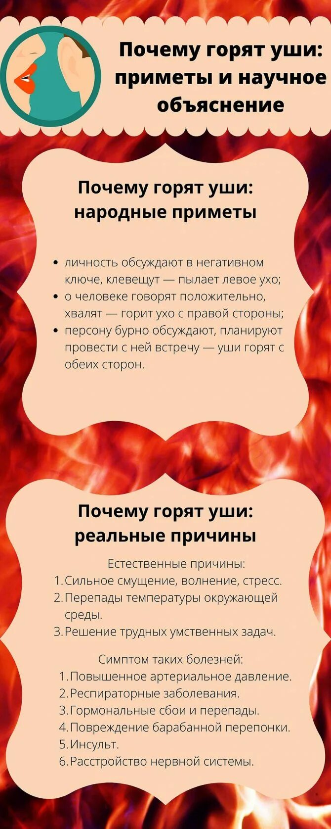 Горит лицо и уши примета. Если горят уши. горят уши примета. почему горят уши приметы. если горит левое ухо.