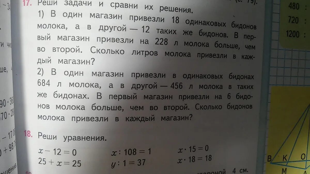 Задача в бидоне было 5