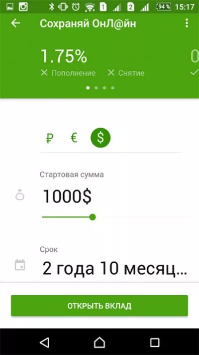 Приложение сбербанк с салютом на андроид. Скрин Сбербанка. Скрин 700 рублей на сбере. Скрин перевода 650 рублей. Скрин с оплатой 650 руб.